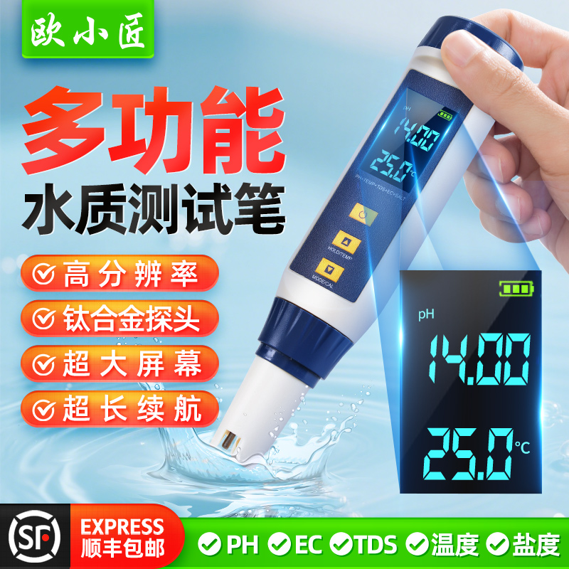 欧小匠ph计工业级测试仪