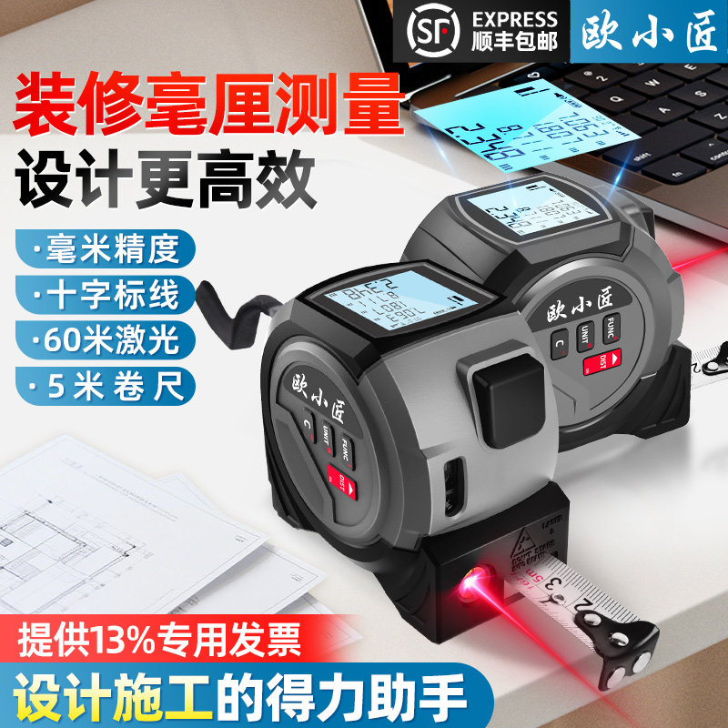 欧小匠卷尺测距仪激光绘图电子尺装修设计测量仪手持量房尺测量仪