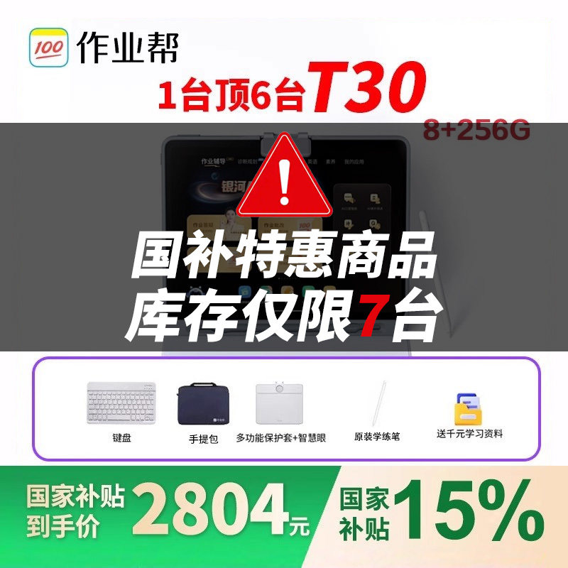 【现货顺丰速发】作业帮T30学习机2025年新款学习机小学初中高中通用儿童英语专用平板电脑ai智能