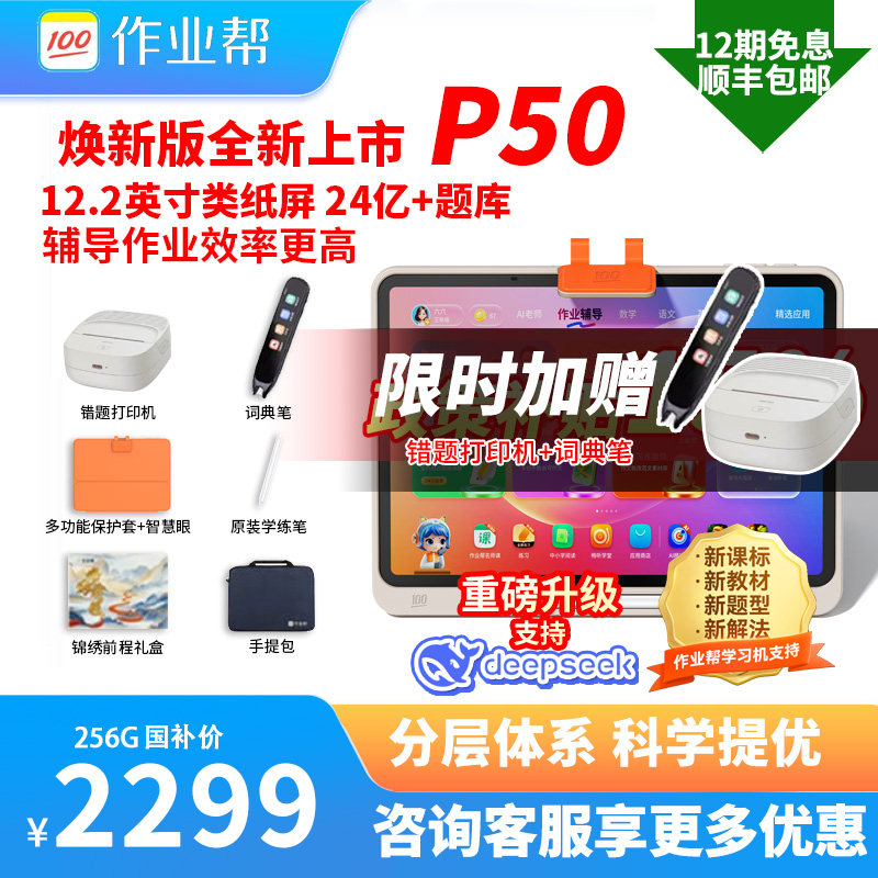【88券减200】作业帮P50学习机2026新款平板电脑英语小学初中高中通用P30T50,文具电教/文化用品/商务用品,学习机/教育伴学机/作业机,淘宝优惠券,粉丝福利购,淘宝优惠卷