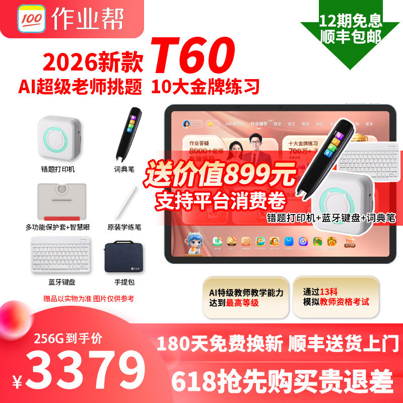 【新品】作业帮T60学习机学生平板电脑小初中高中通用P60X60U