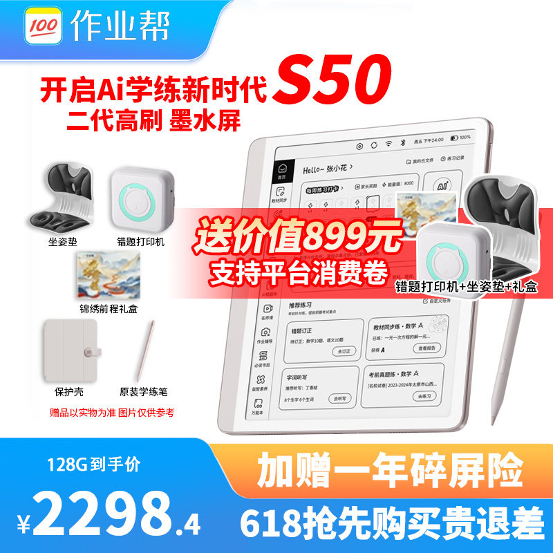 【新品】作业帮s50墨水屏学习机学练机平板电脑小学初中高中通用