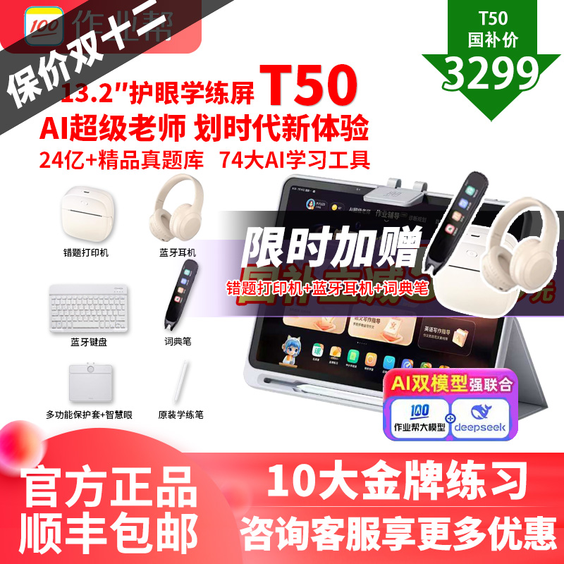 咨询88券减600作业帮学习机