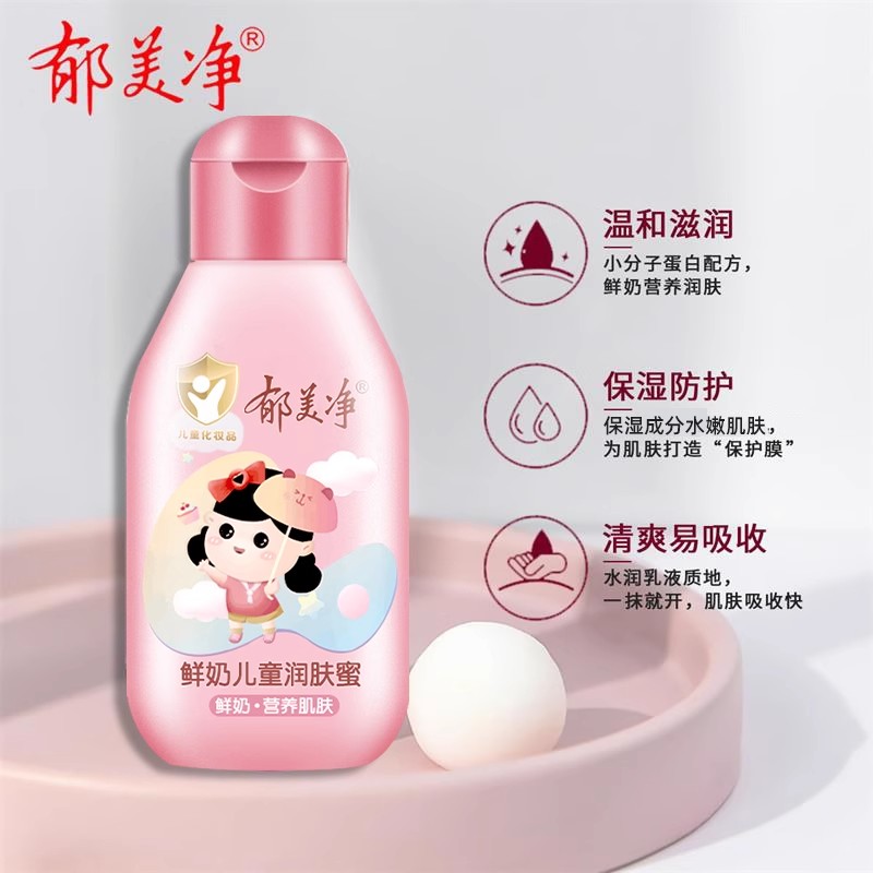 郁美净鲜奶儿童润肤乳面霜
