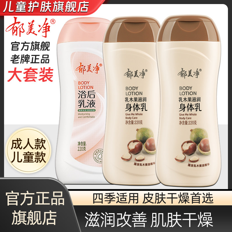 郁美净老款乳木果身体乳保湿滋润秋冬官方旗舰店正品大瓶成人老牌