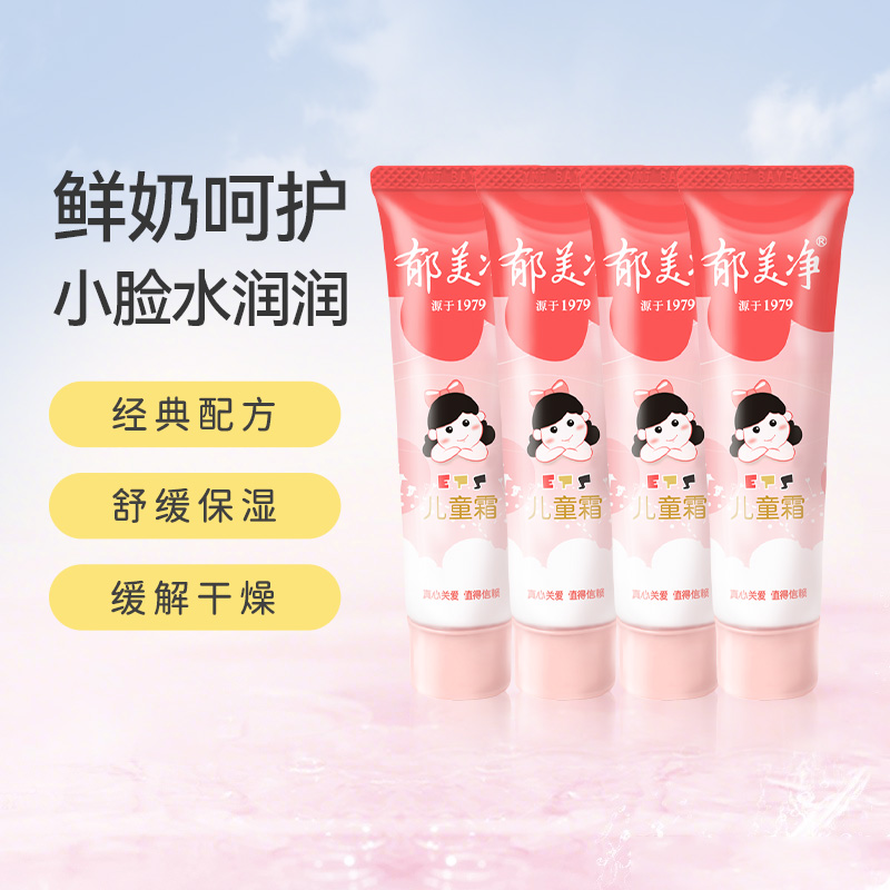 郁美净儿童霜护手宝宝面霜秋冬季保湿滋润男女润肤官方旗舰店正品