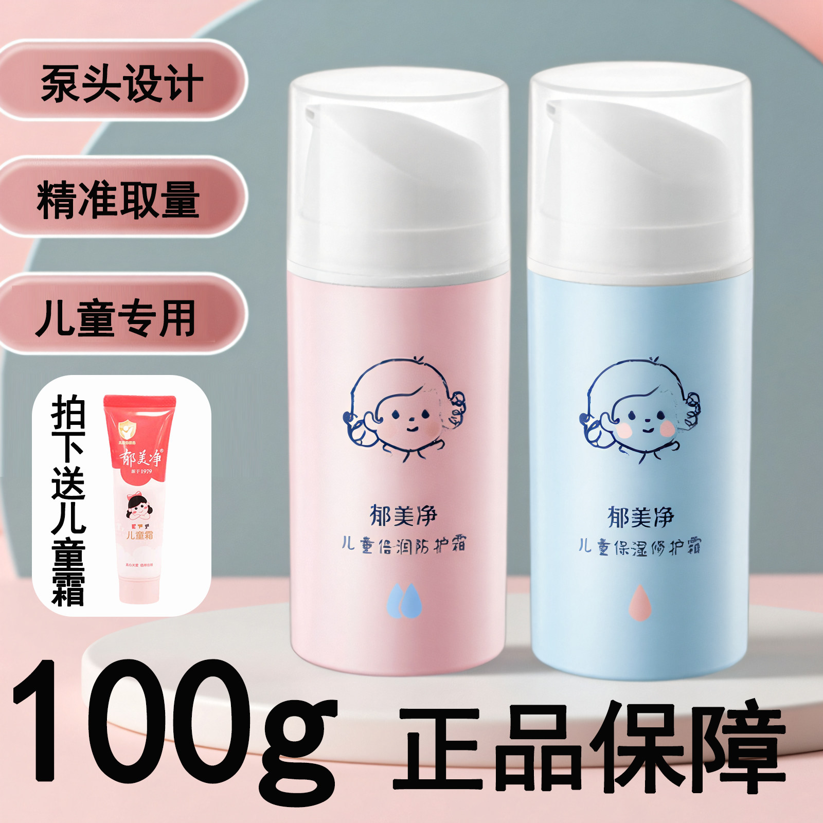 郁美净保湿修护霜秋冬儿童面霜保湿滋润补水儿童擦脸润肤霜护肤霜,婴童洗护,婴童乳液/面霜,淘宝优惠券,粉丝福利购,淘宝优惠卷