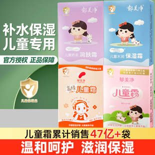 郁美净儿童霜婴儿面霜鲜奶夏天儿童保湿6-12岁老款正品官方旗舰店