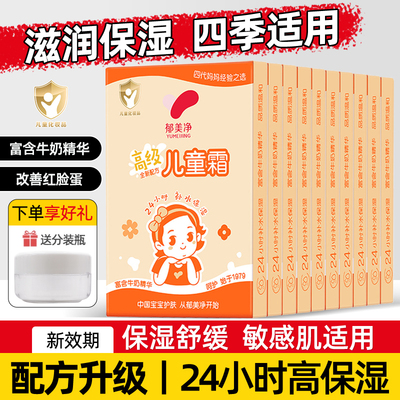 郁美净儿童霜3岁以上滋润保湿