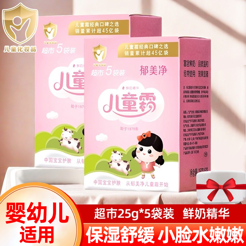 郁美净儿童鲜奶霜超市袋装宝宝面霜滋润补水保湿旗舰身体润肤乳店