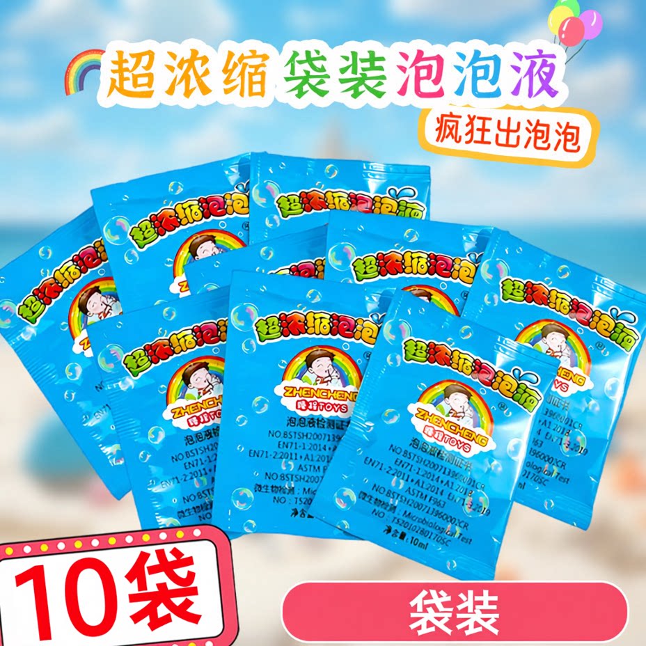 儿童泡泡水浓缩补充液