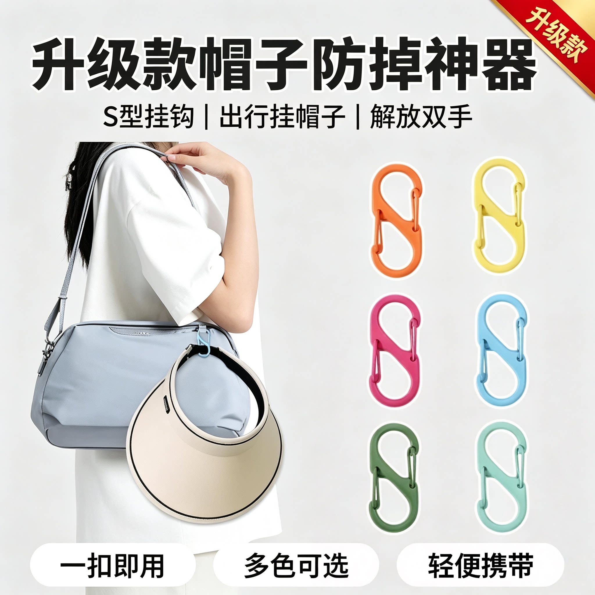 彩色多功能S型8字双向弹簧扣