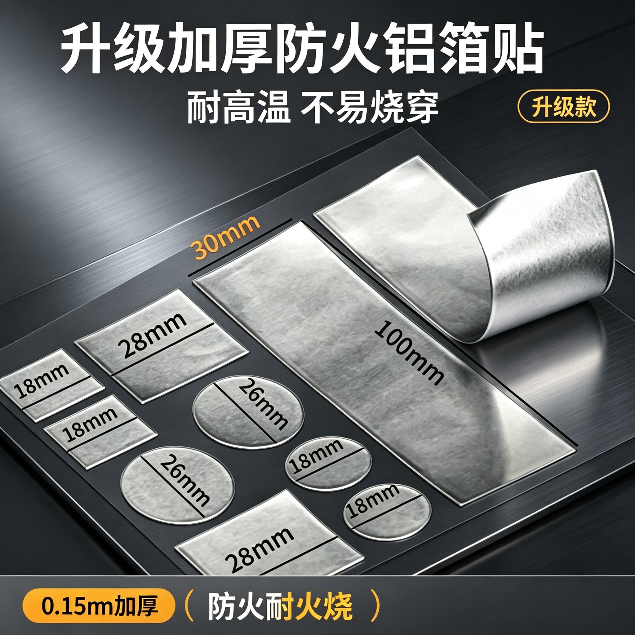 加厚铝箔补锅底耐高温胶带
