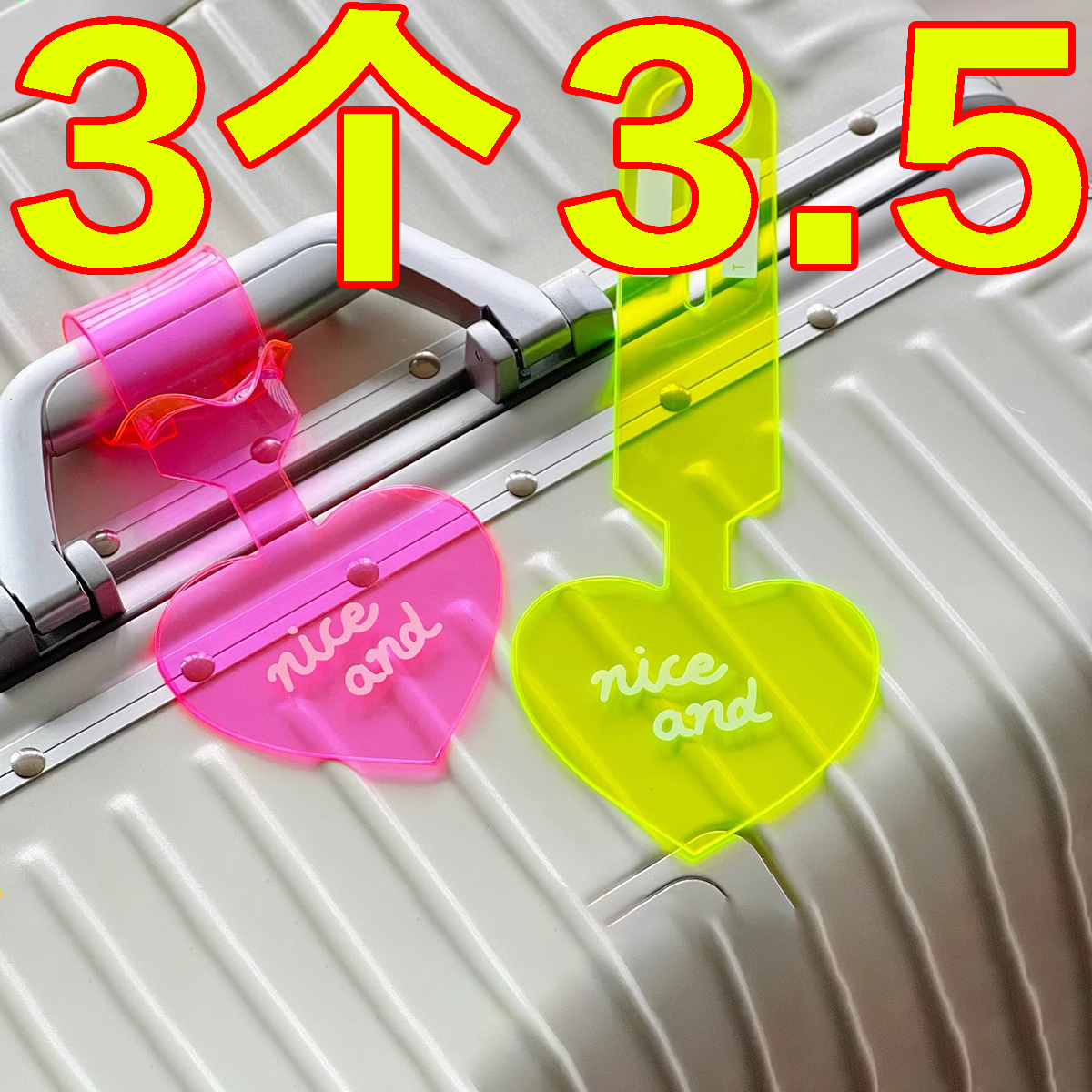 标识牌旅行开学创意箱包防丢神器飞机托运贴纸吊牌配件荧光行李箱