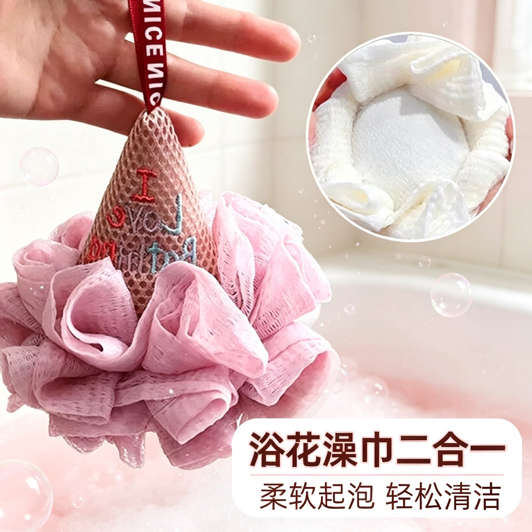 大号冰淇淋沐浴球柔软起泡搓背