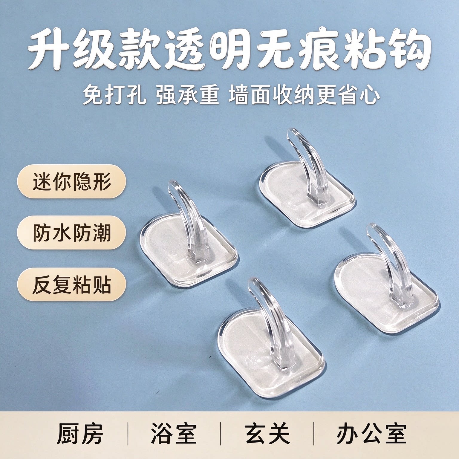 隐形迷你强力免打孔耐用粘钩