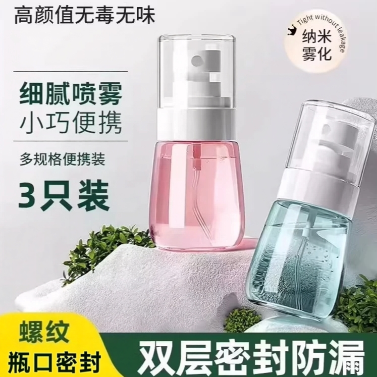 旅行分装瓶喷雾瓶细雾小喷壶香水分装便携补水保湿爽肤化妆水酒精