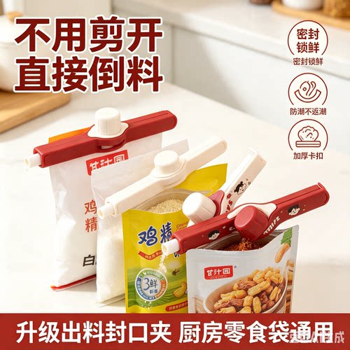 精准控量多功能封口夹
