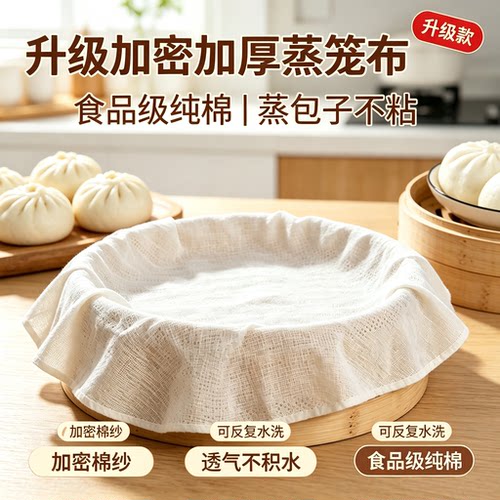家用棉布纱布蒸笼屉布