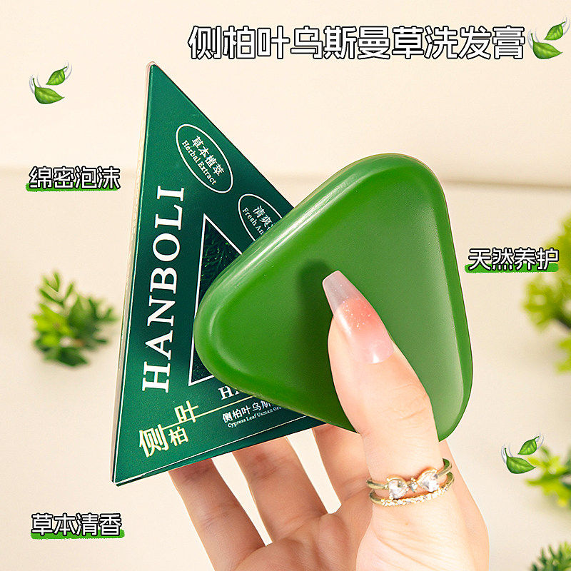 新疆侧柏叶乌斯曼控油蓬松洗发皂