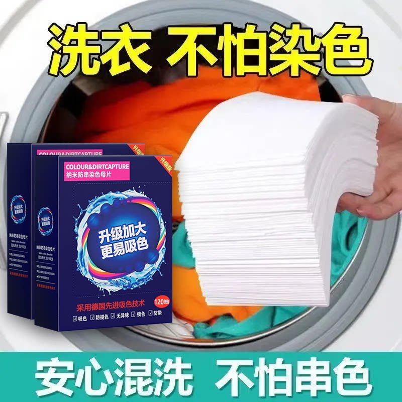 洗衣机专用防串色吸色母片