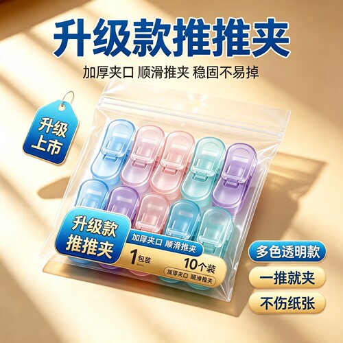推推夹透明彩色多功能推夹器
