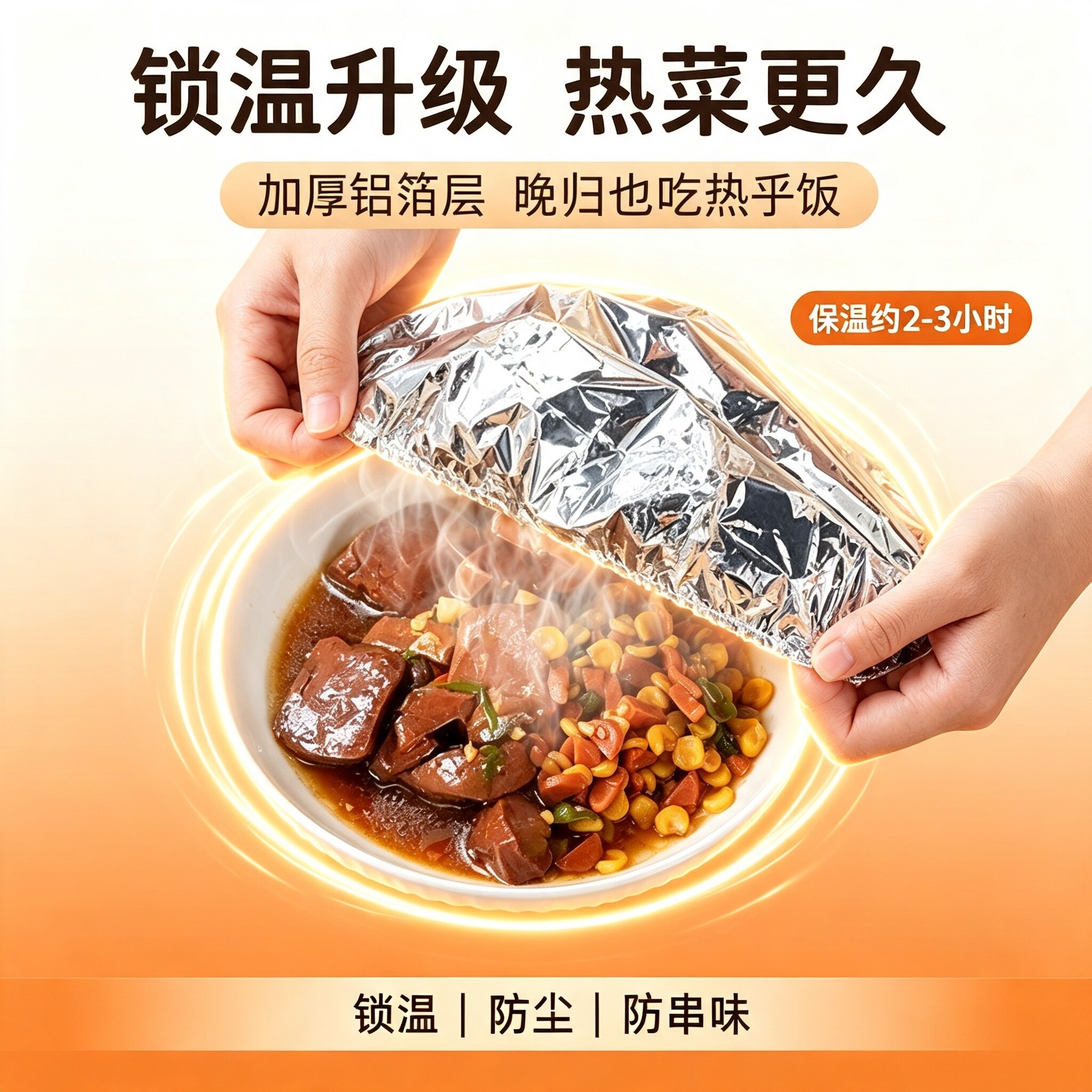 食品级铝箔可洗密封保温膜套