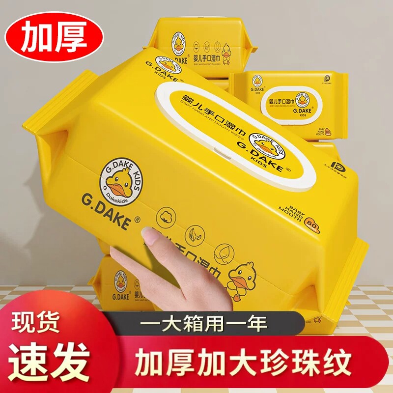 小黄鸭婴儿加厚带盖湿巾