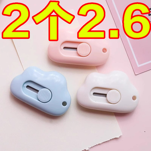 云朵迷你美工刀小号便携学生拆信封裁纸刀小刀办公快递开箱美工刀