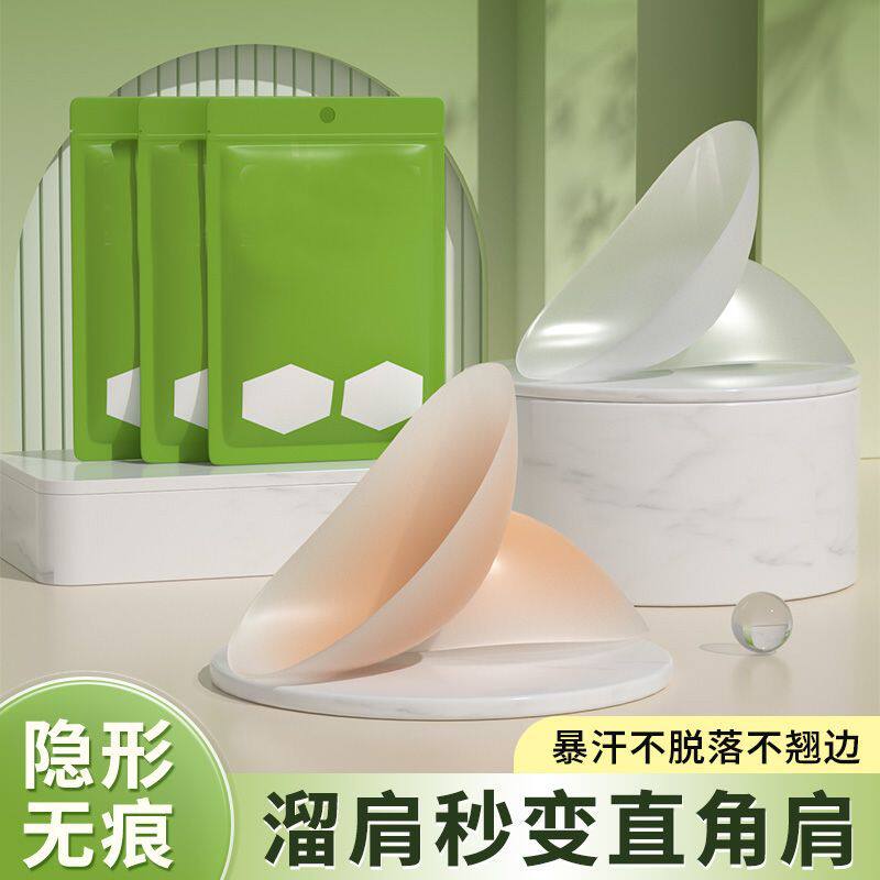 垫肩神器直角肩硅胶隐形自粘肩垫溜肩塌肩加厚男女通用肩贴假肩膀
