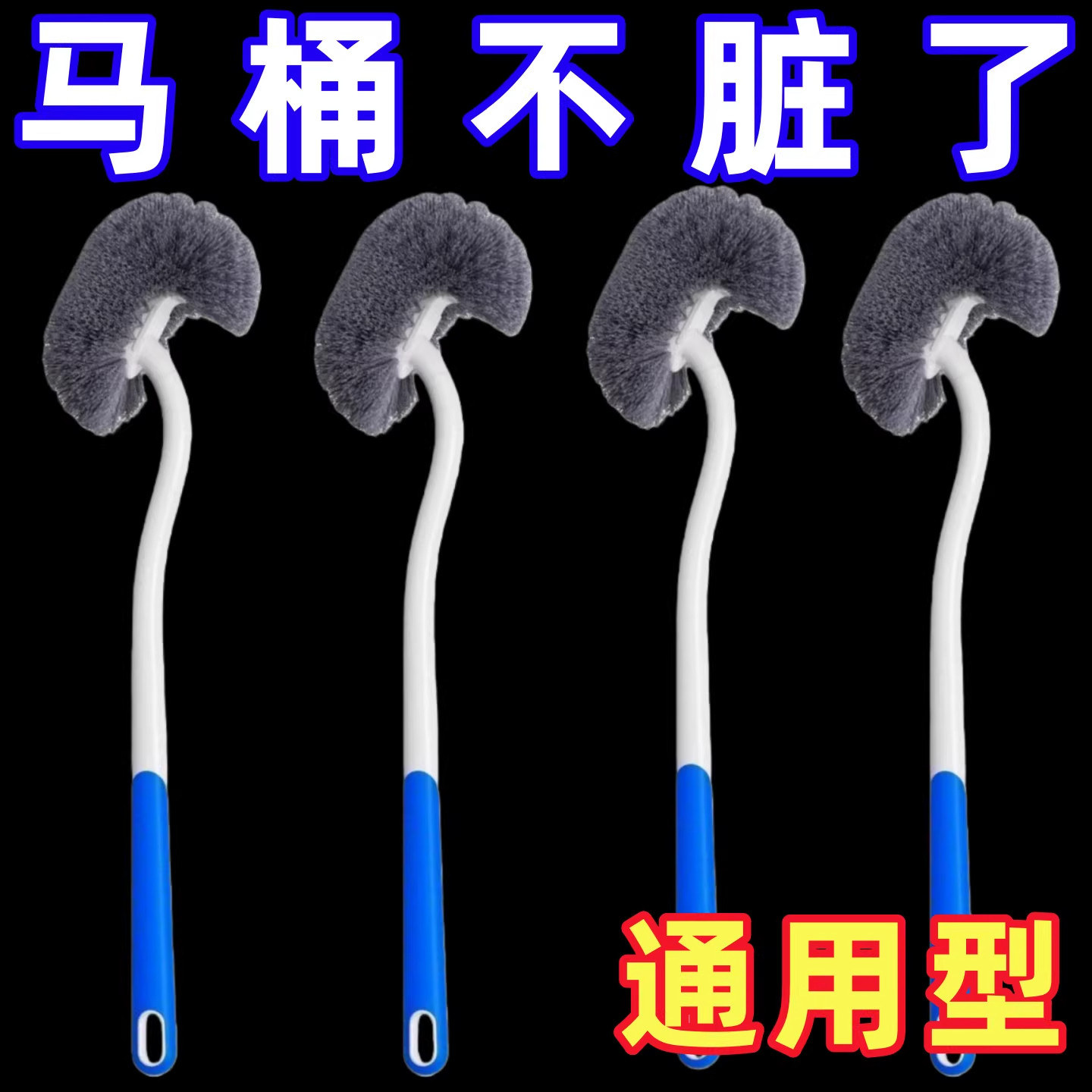 马桶刷家用无死角2026新款蹲便器厕所刷子卫生间壁挂式耐用深入