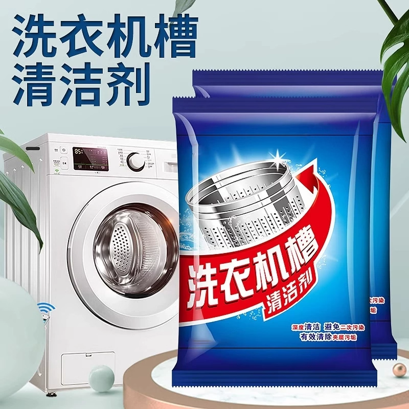 洗衣机槽清洁剂强力除垢杀菌去味专用全自动滚筒洗污渍清洗剂神器