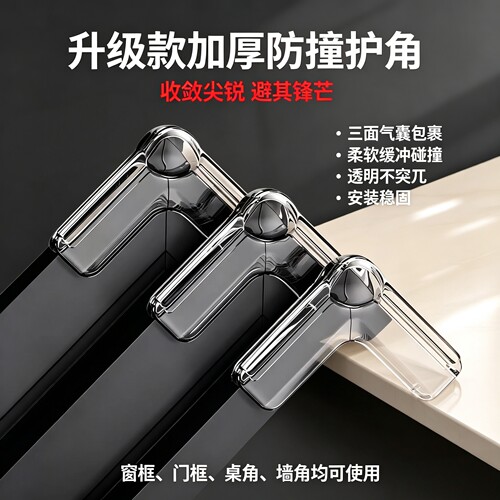断桥铝窗升级款L型气囊防撞角