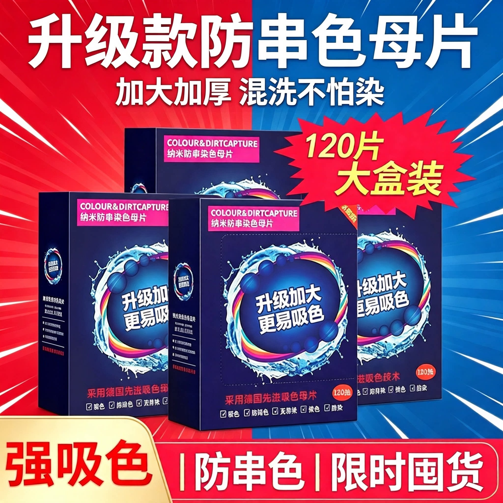 衣物防串染吸色片120片