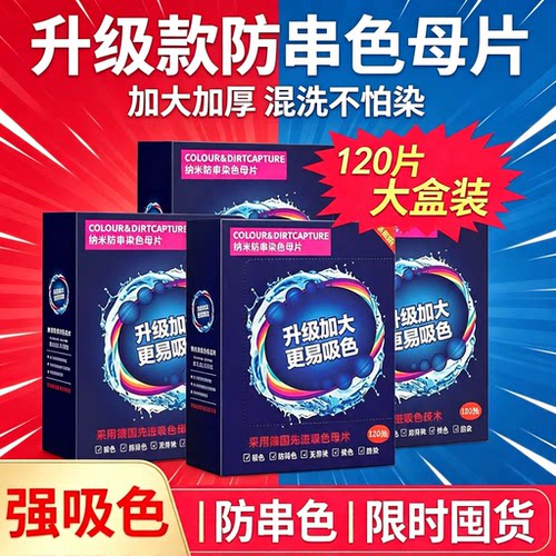 衣物防串染吸色片120片