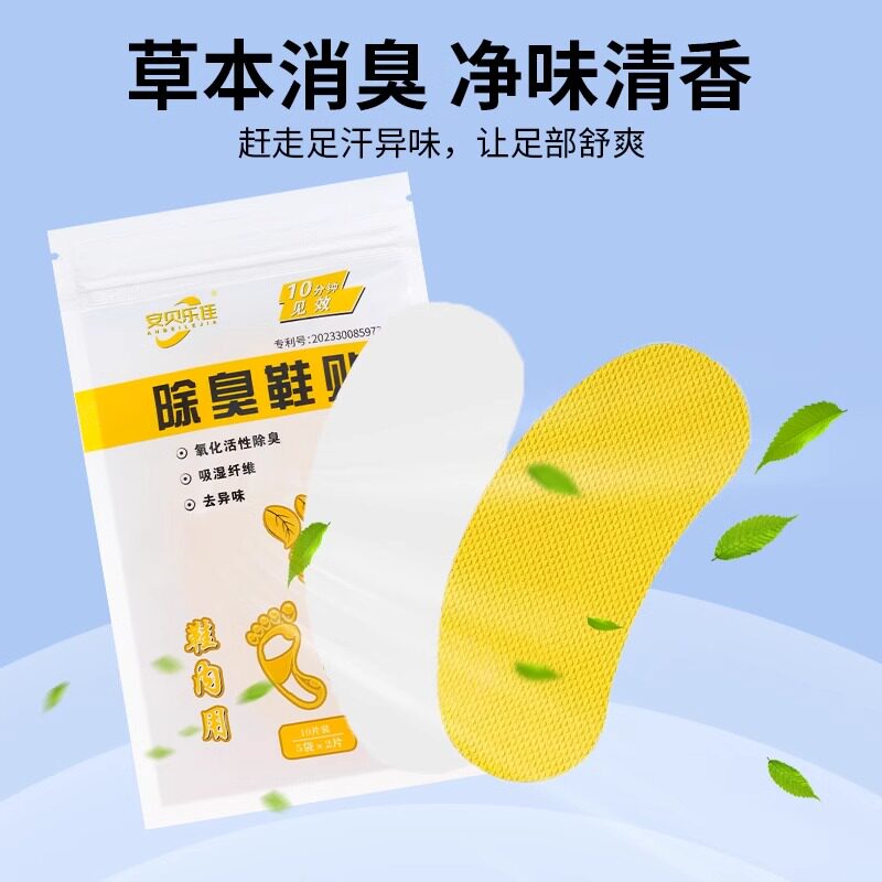 球鞋专用除臭增香防湿鞋贴