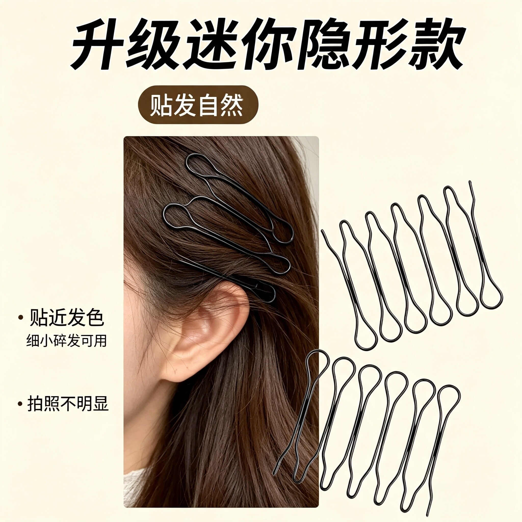 高颅顶隐形无痕碎发发夹