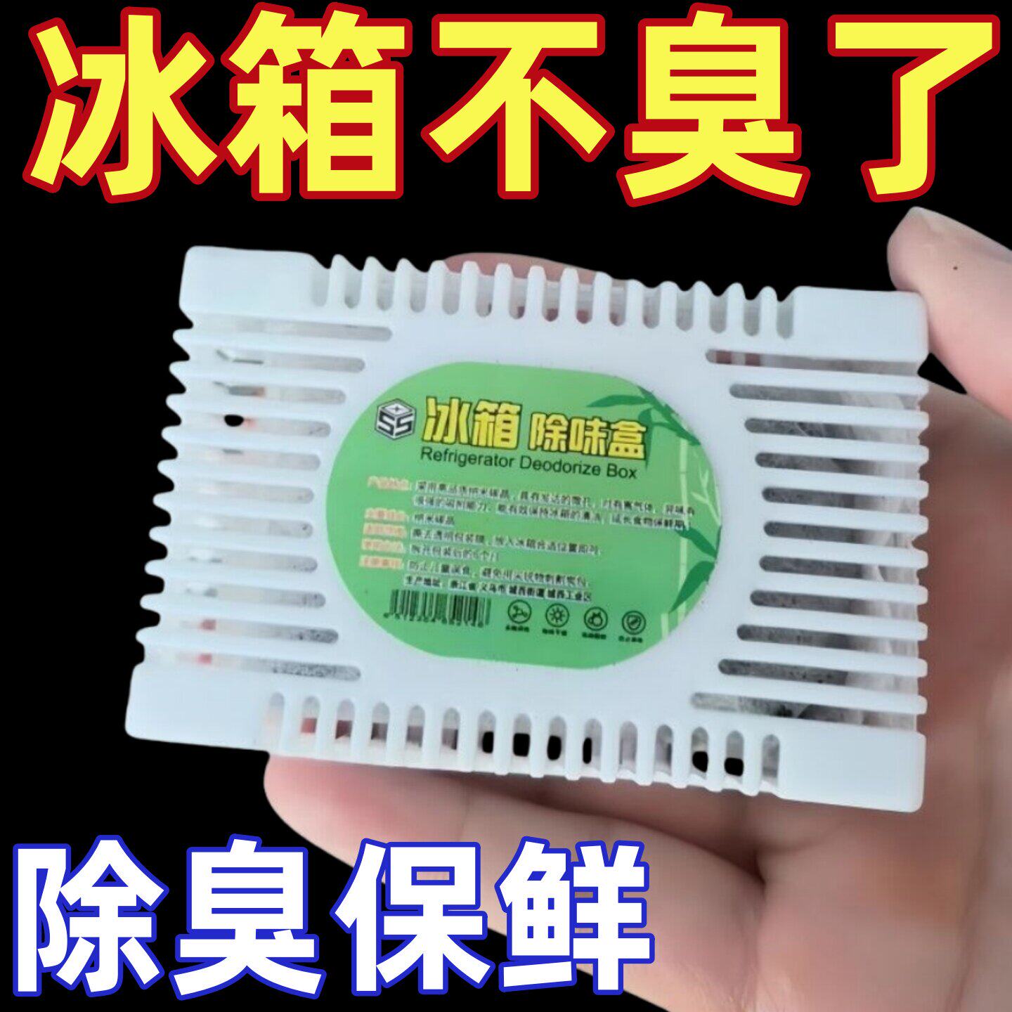 冰箱活性炭除味除湿盒