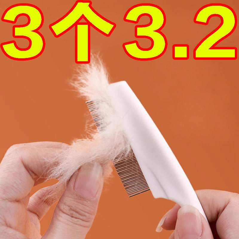 狗狗梳子猫梳毛专用猫咪排梳泰迪比熊面梳清理神器去跳蚤用品大全