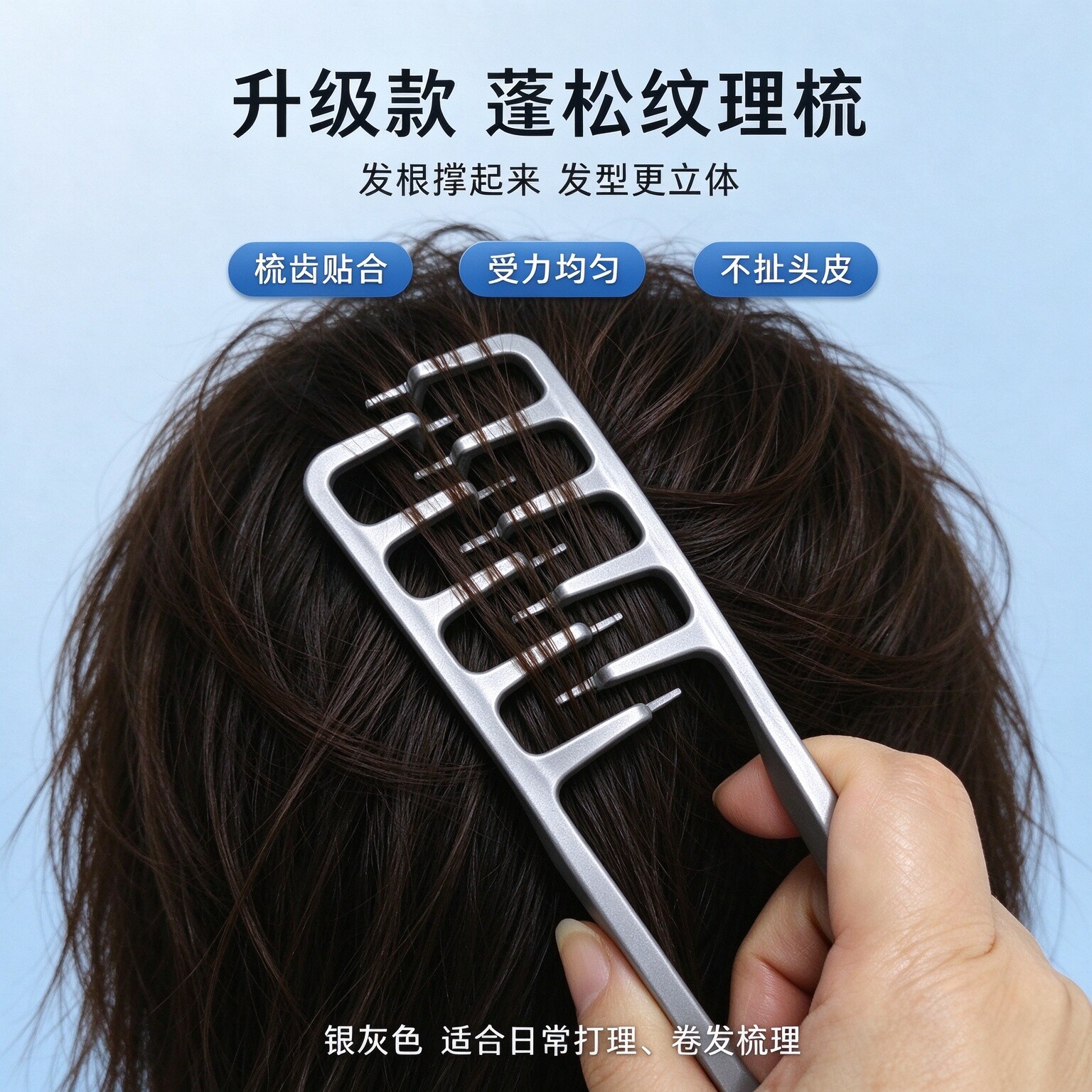男士抓发蓬松定型梳高端