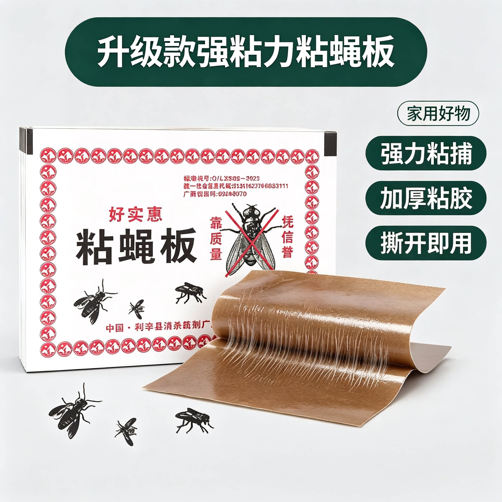 强力贴家用粘蝇纸高端