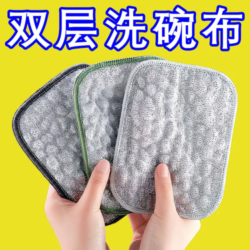 钢丝双层加厚不沾油厨房洗碗布