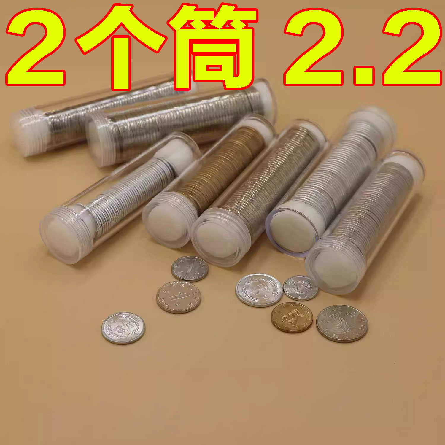 1元硬币收纳筒分币人民币收藏筒空盒钱币保护盒储蓄盒零钱存钱罐
