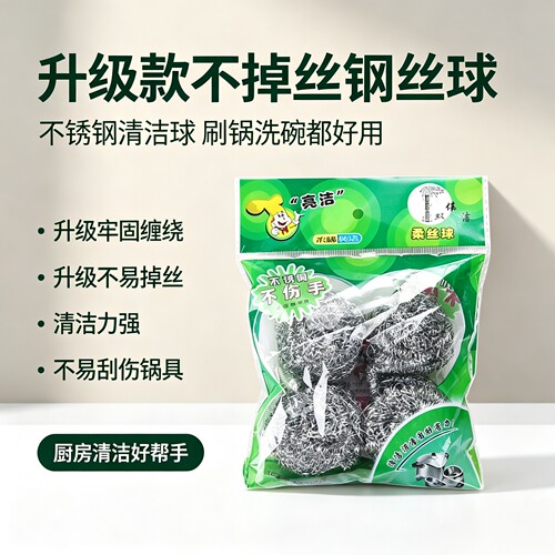 商用手柄不掉丝钢丝球洗碗