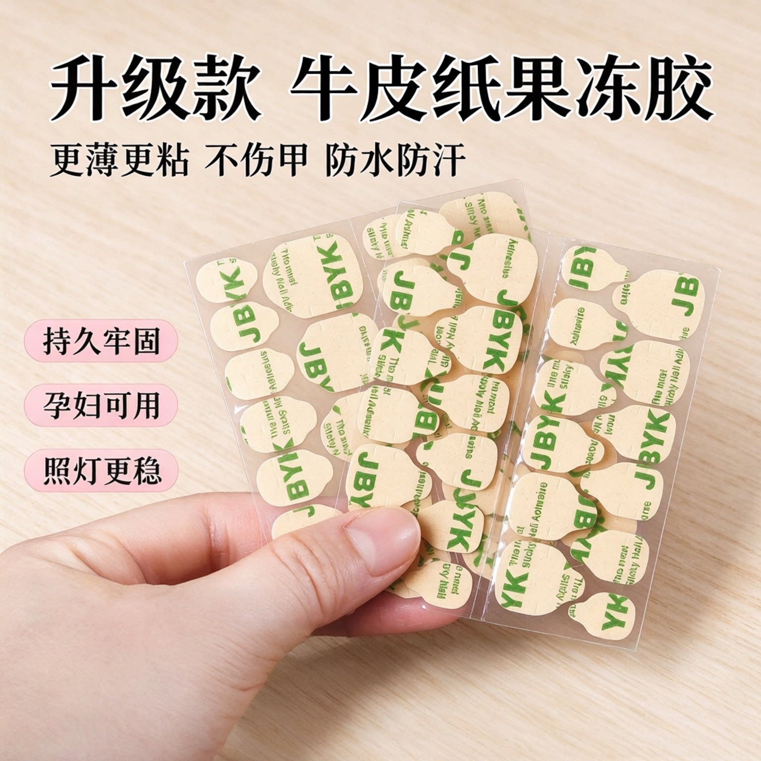 穿戴美甲牛皮纸强力防水双面胶