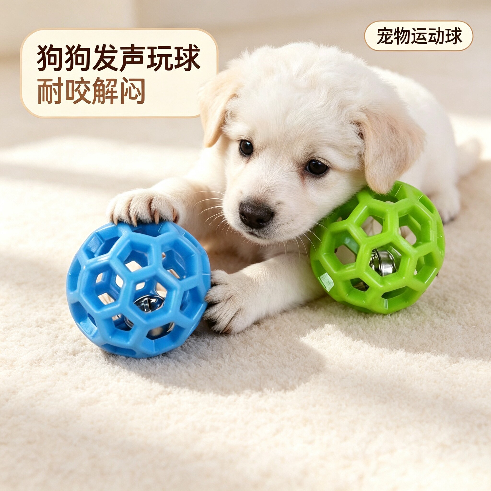 狗狗耐咬解闷磨牙互动铃铛球