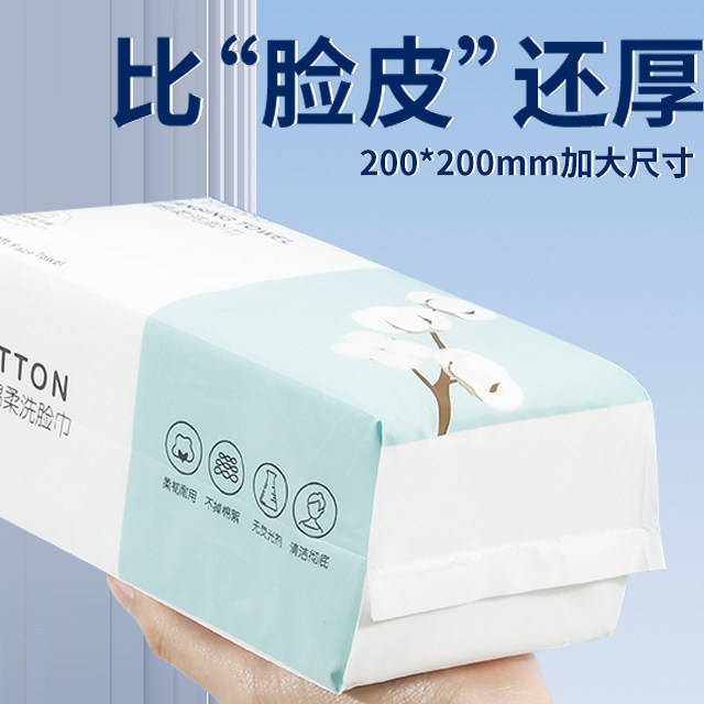 一次性纯棉加厚干湿两用洗脸巾