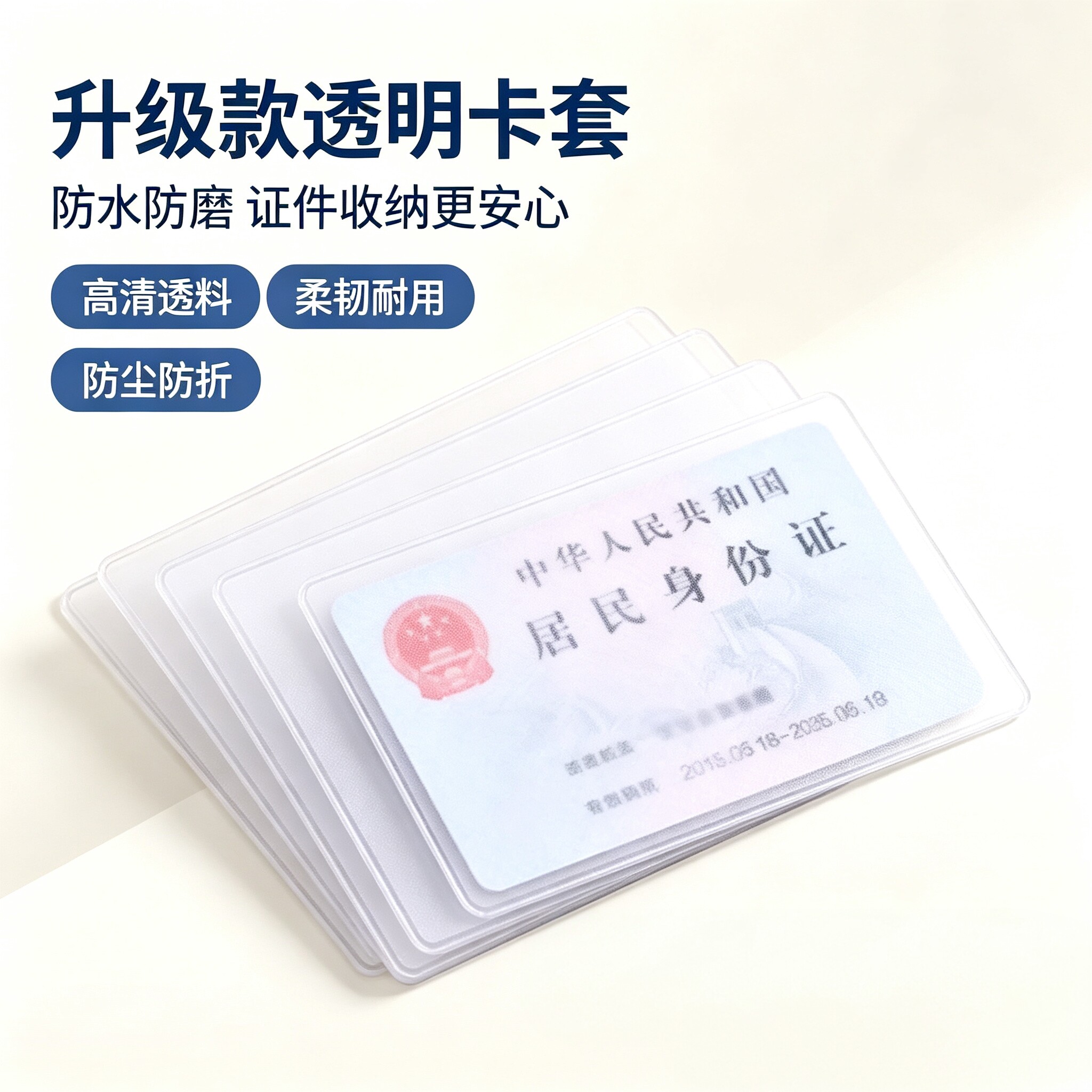 透明磨砂防磁多卡通用卡套