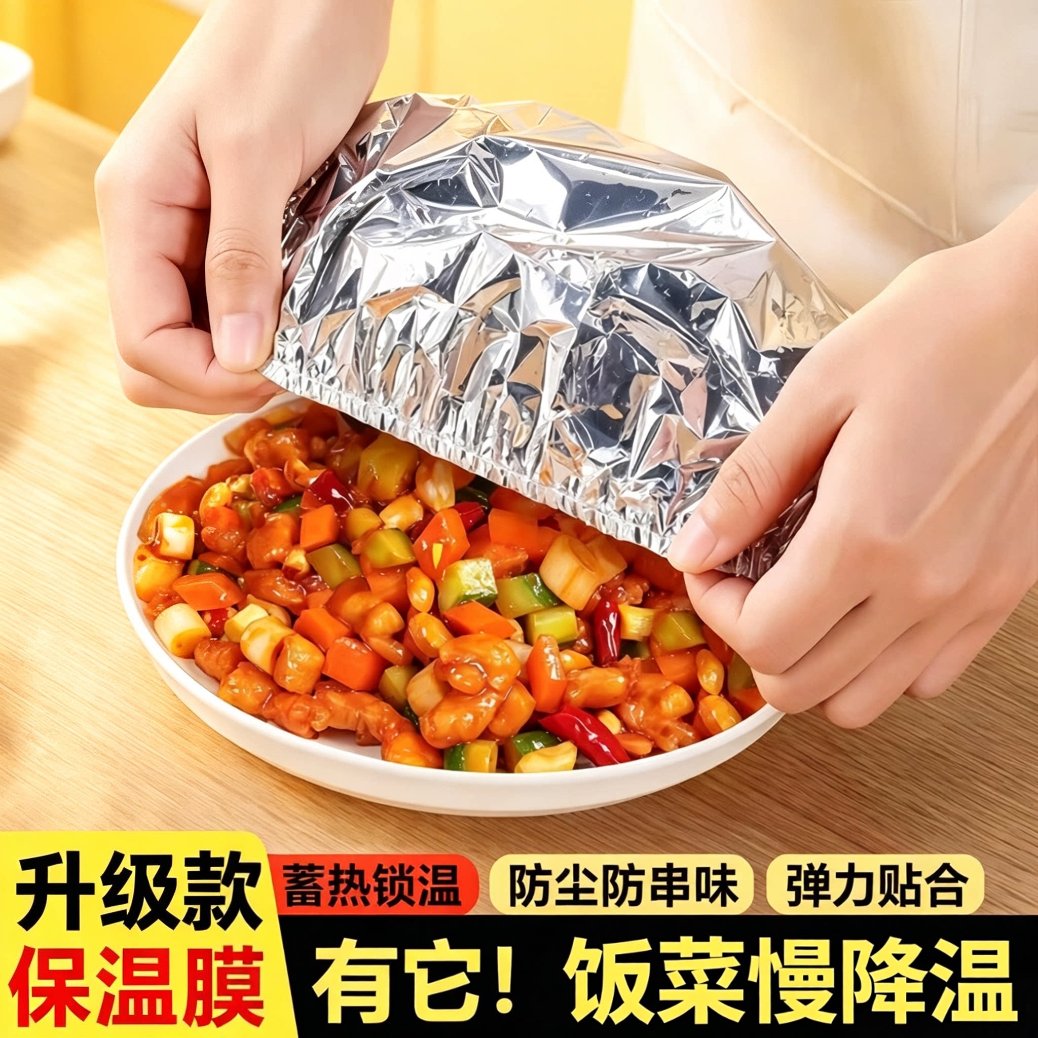 铝箔餐桌罩保温保鲜一次性