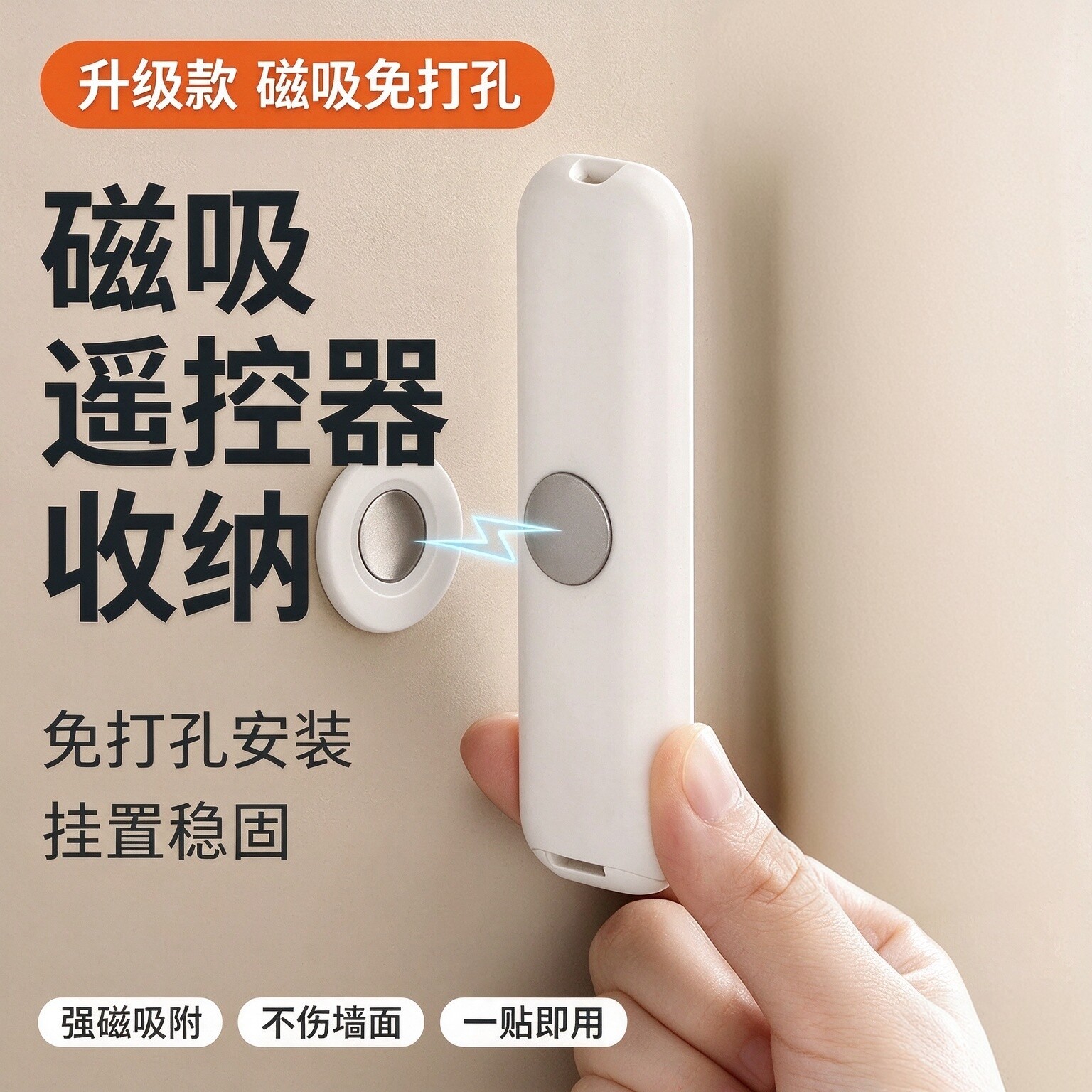 强力磁吸遥控器免打孔壁挂收纳
